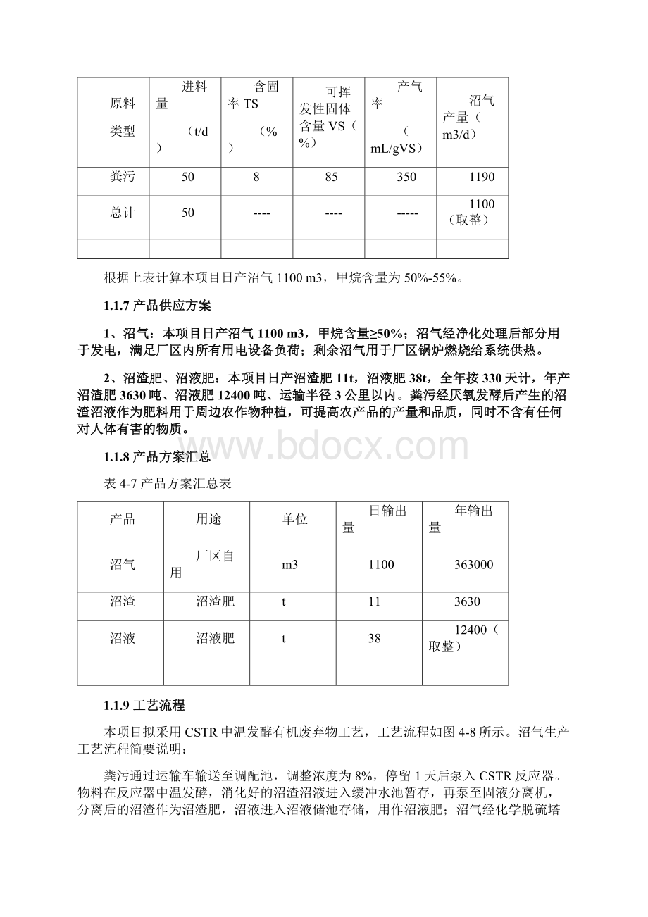 大型沼气工程建设技术方案Word文档下载推荐.docx_第2页