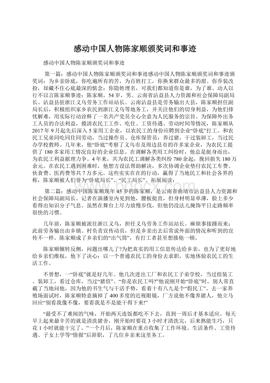 感动中国人物陈家顺颁奖词和事迹.docx