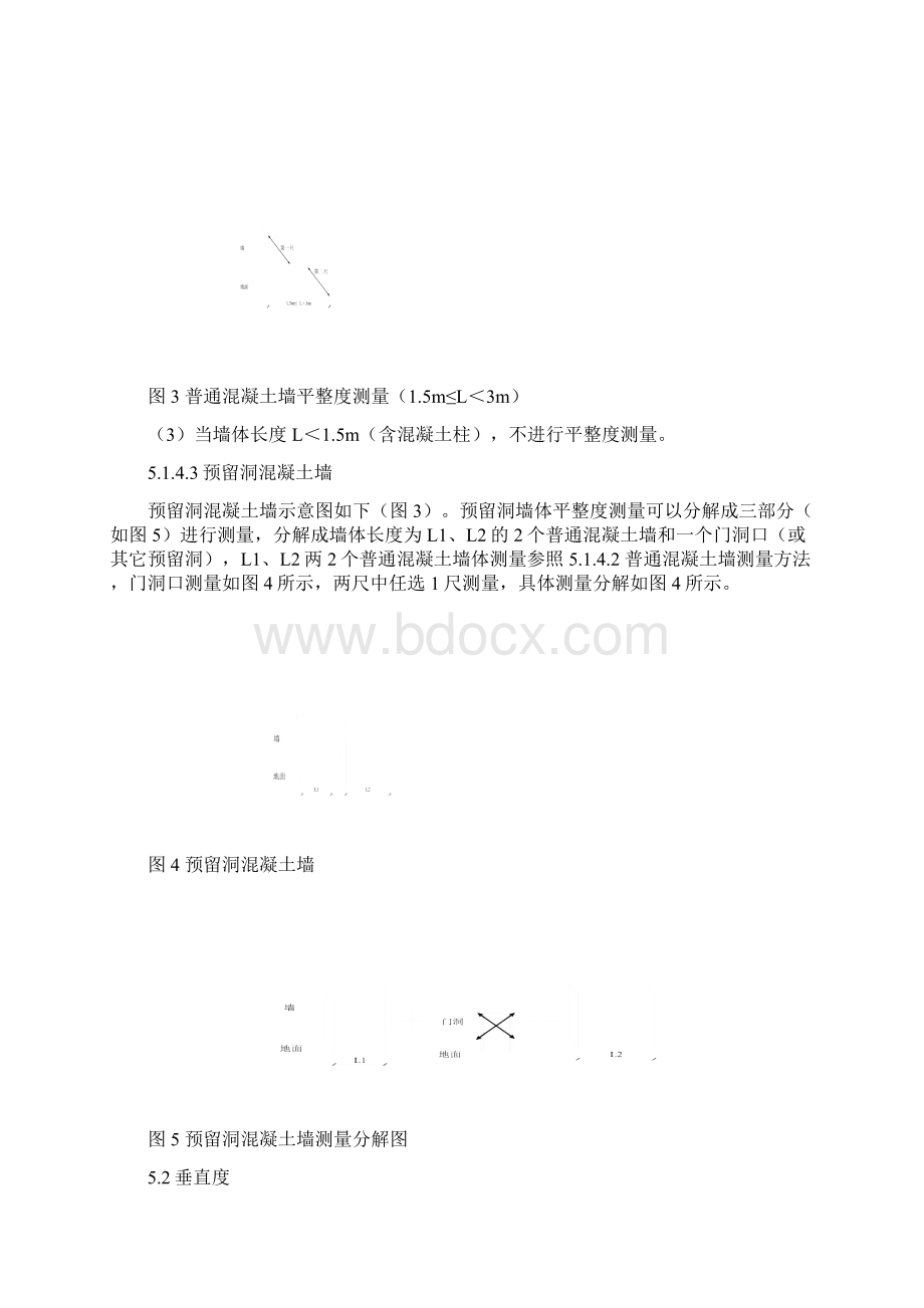 中天九建实测实量操作细则Word格式文档下载.docx_第3页