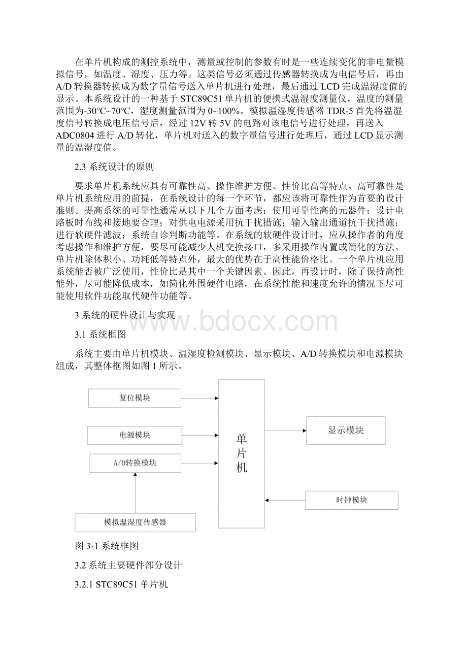 学位论文基于单片机的便携式土壤温湿度测量仪的设计.docx_第2页