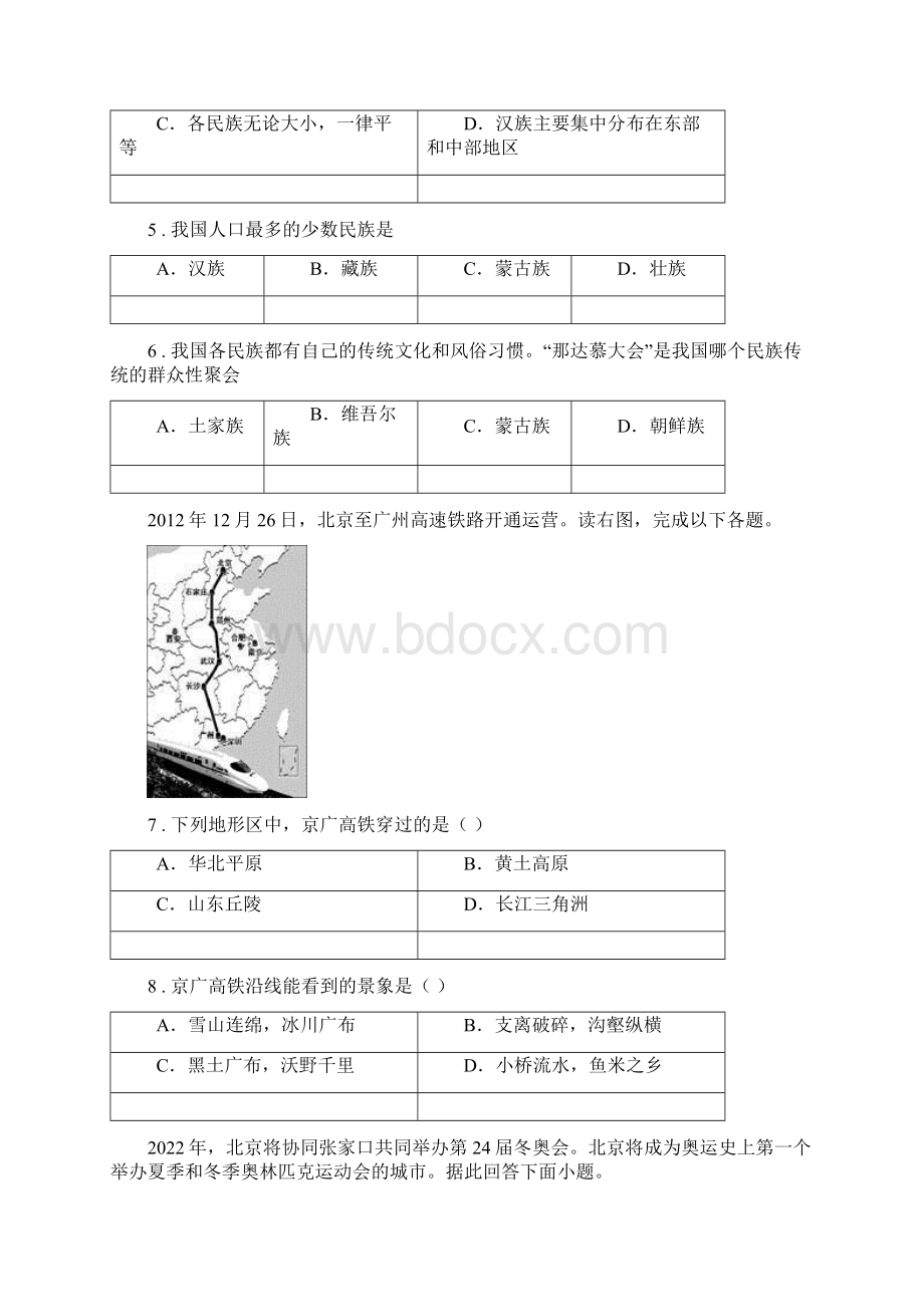 兰州市版中考地理试题A卷Word格式.docx_第2页