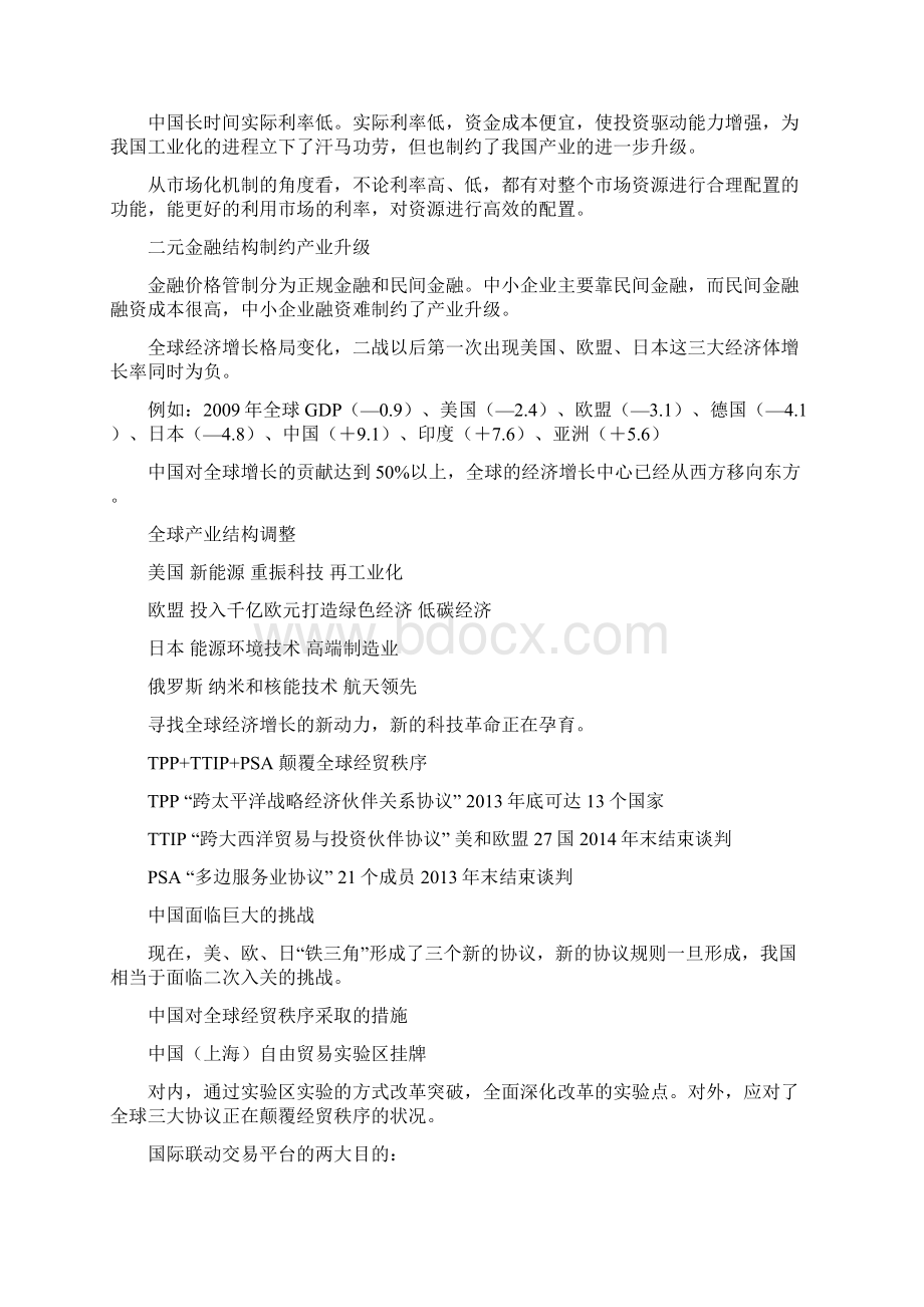 深化我国金融体制改革Word格式.docx_第2页