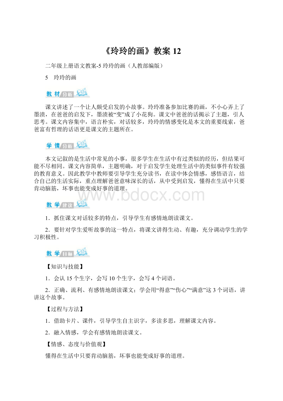 《玲玲的画》教案12.docx_第1页