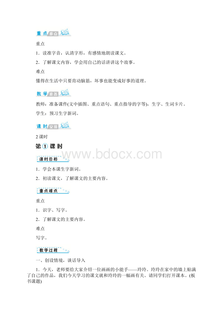 《玲玲的画》教案12.docx_第2页