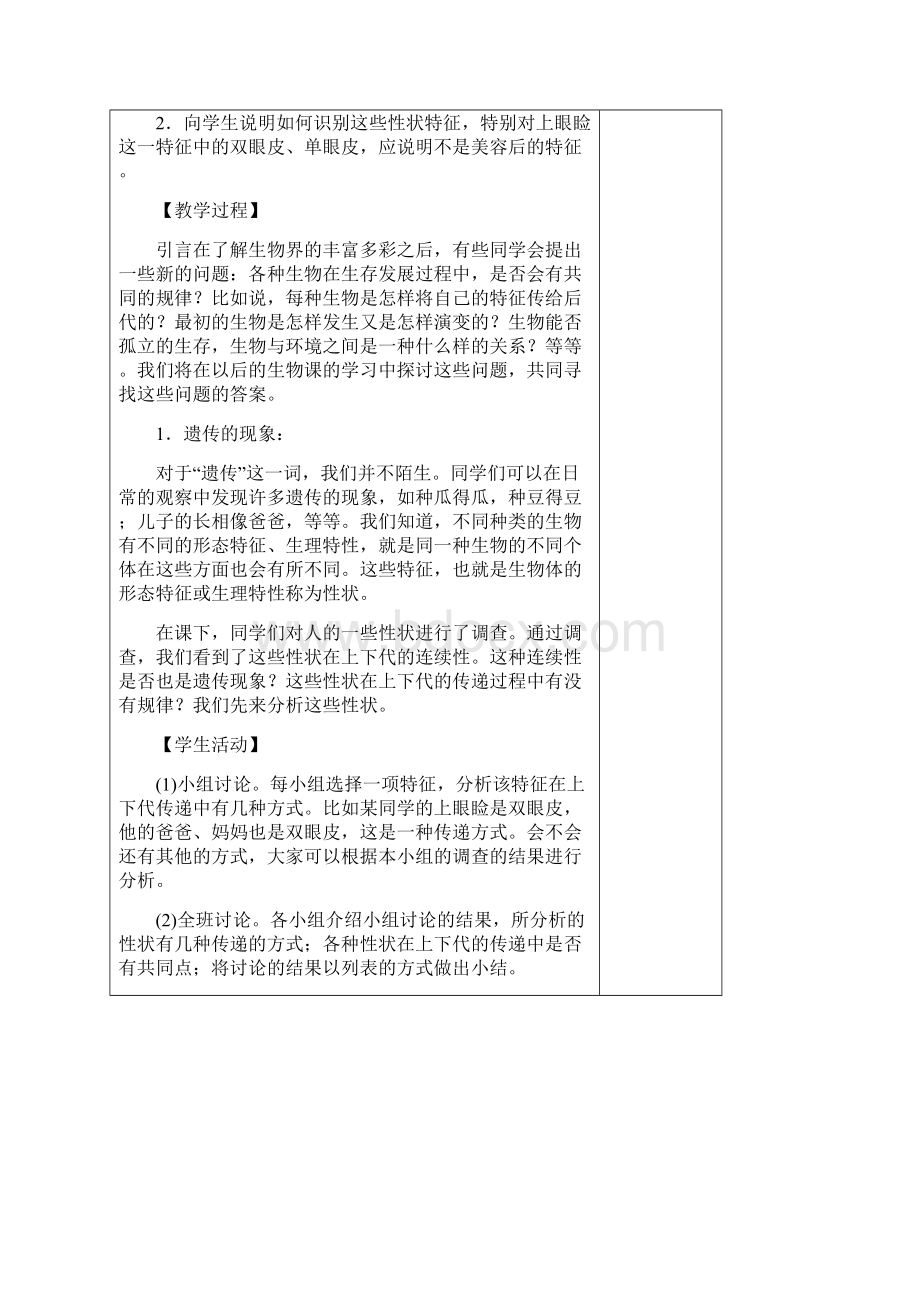 春九年级科学下册 第五章《生物的遗传和变异》教案 新版华东师大版.docx_第3页