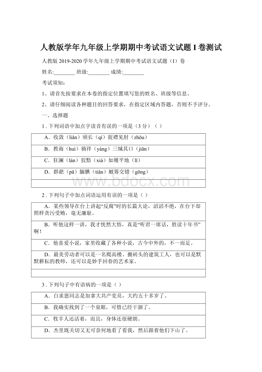 人教版学年九年级上学期期中考试语文试题I卷测试.docx