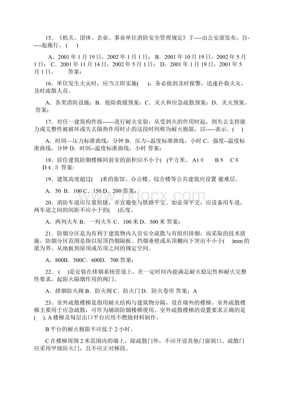 消防监控室职业资格考试试题0Word文档下载推荐.docx_第3页