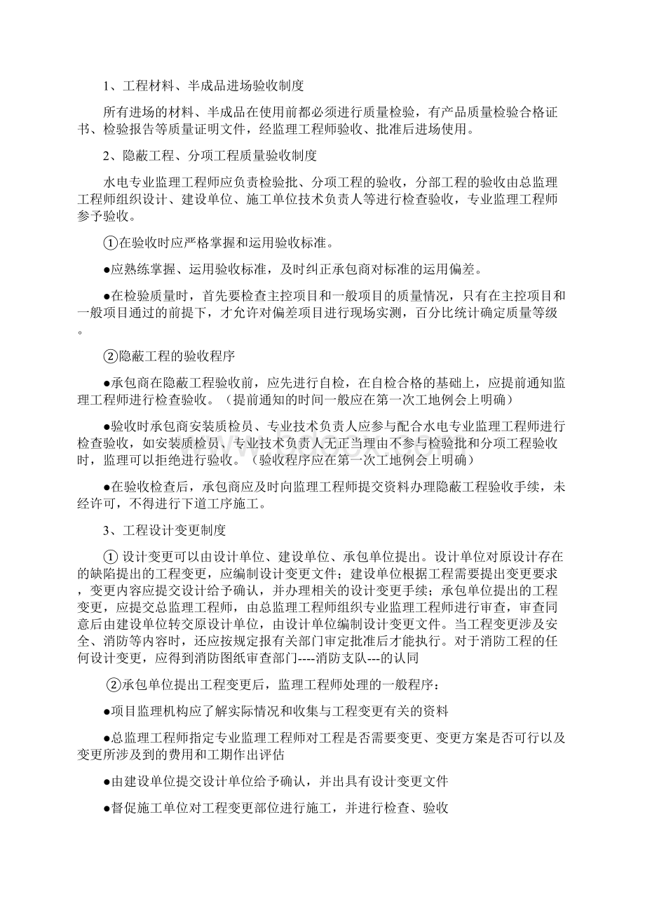 安装监理程序及检查重点.docx_第3页