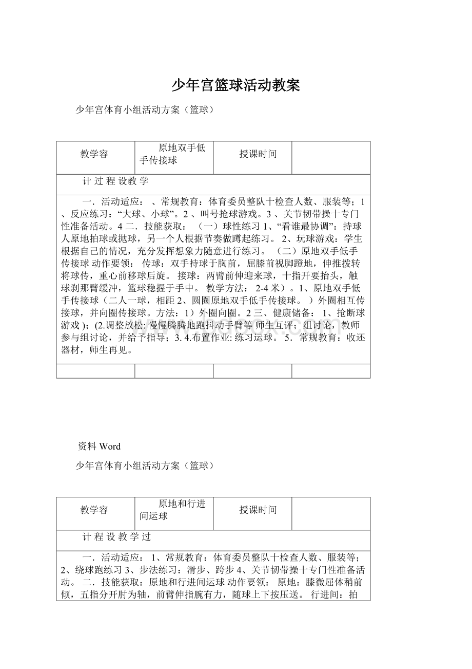 少年宫篮球活动教案文档格式.docx_第1页