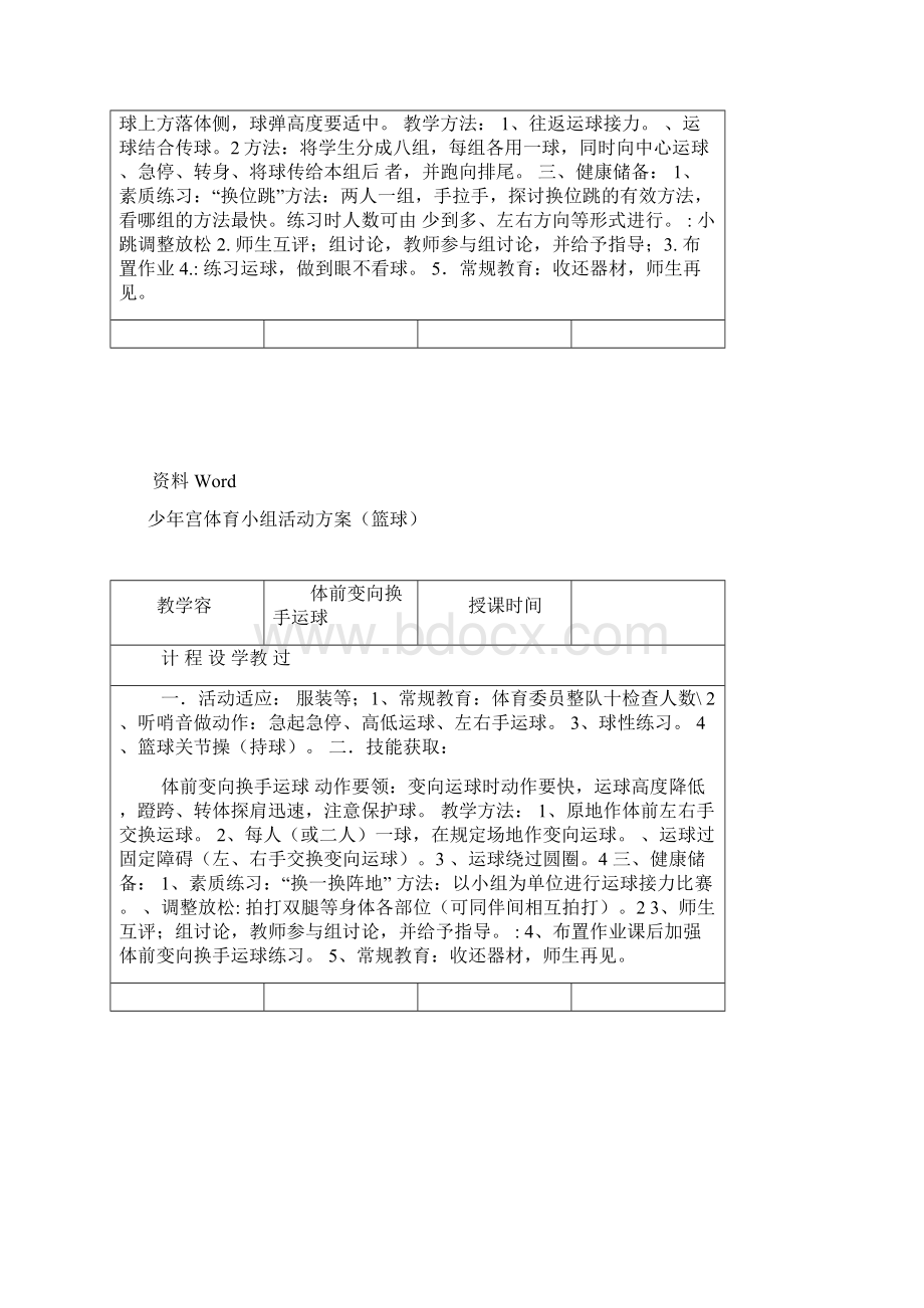 少年宫篮球活动教案文档格式.docx_第2页