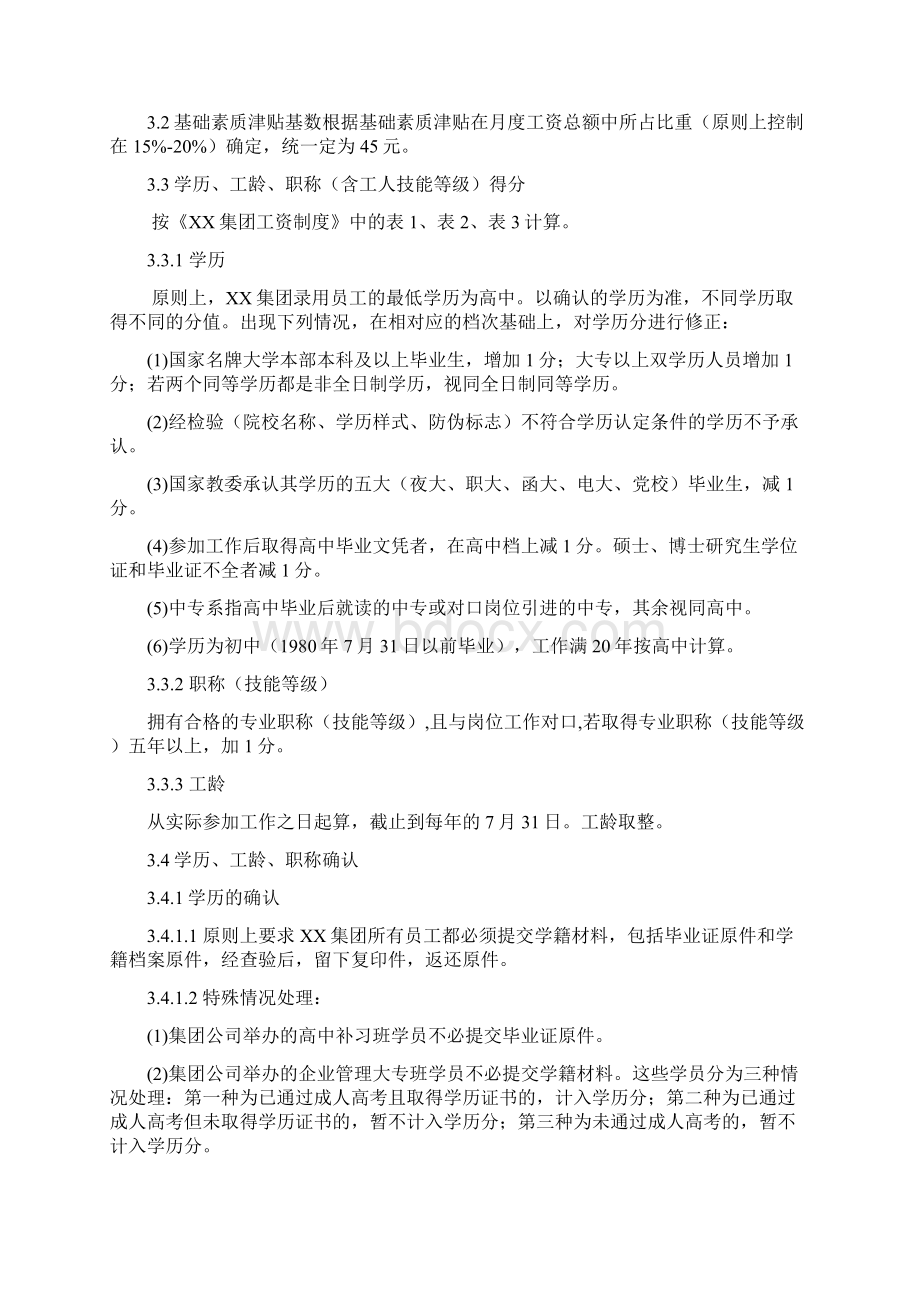 工资套改方案文档格式.docx_第2页