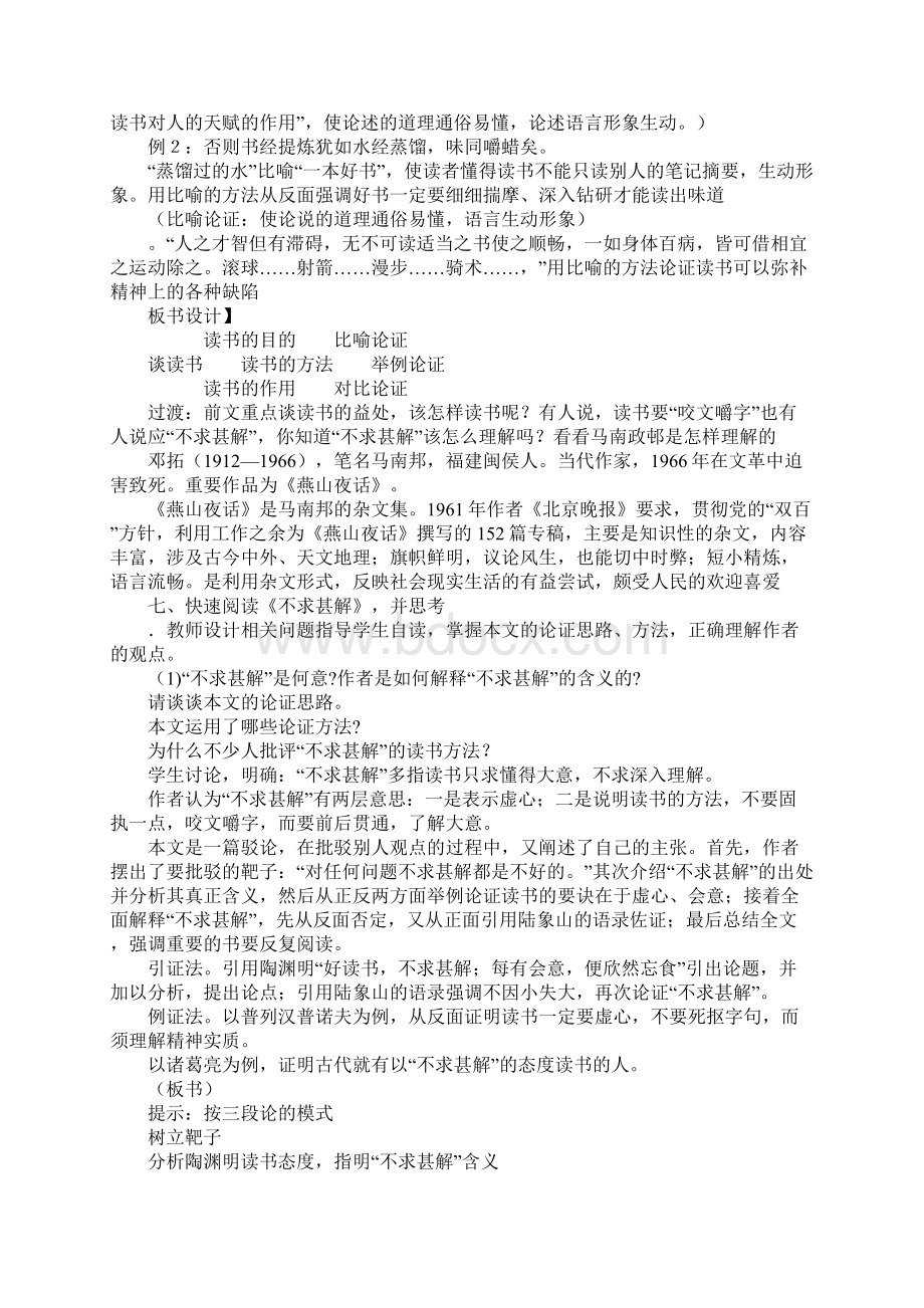 配套K12九年级上册语文15短文两篇教学设计人教课标版Word格式.docx_第3页