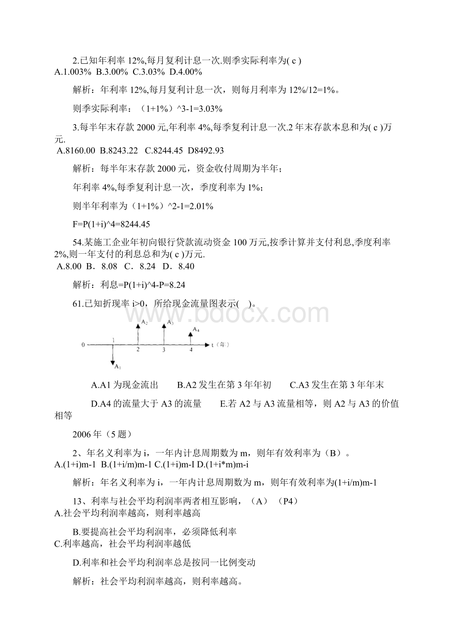 一级建造师工程经济历年真题分章节解析Word格式文档下载.docx_第3页