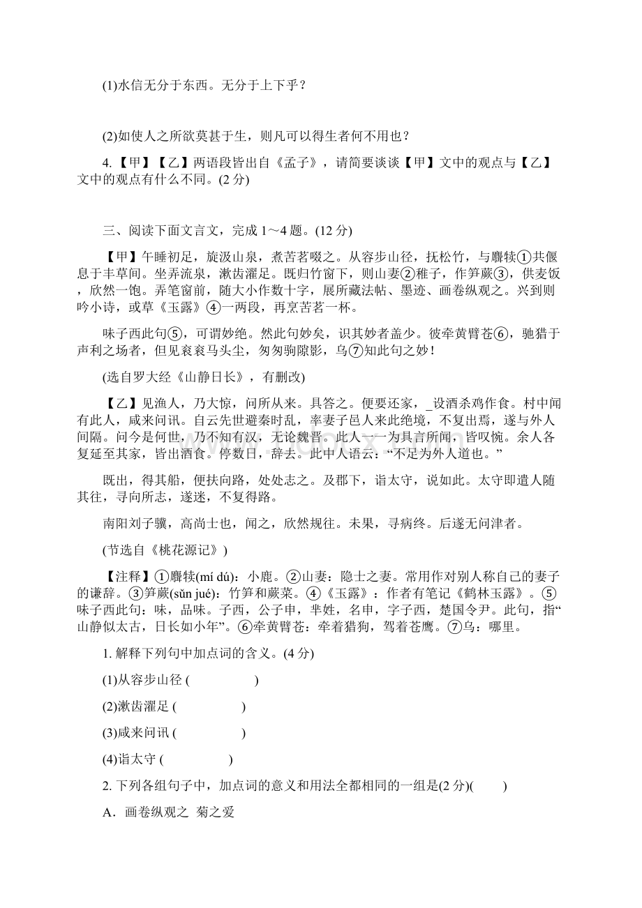 中考语文文言文课内外对比训练.docx_第3页