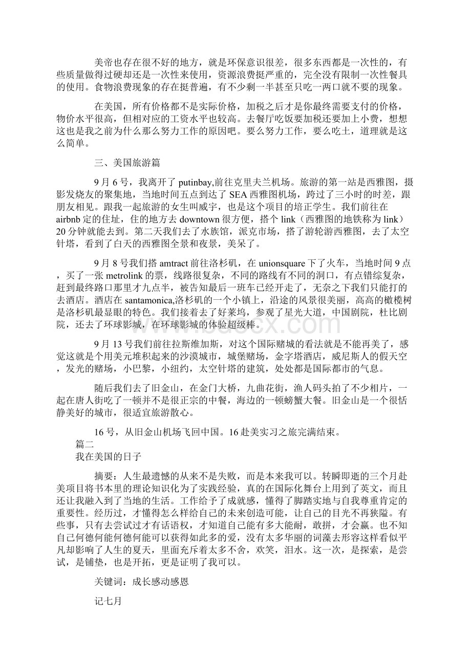 赴美实习报告总结三篇Word格式文档下载.docx_第3页