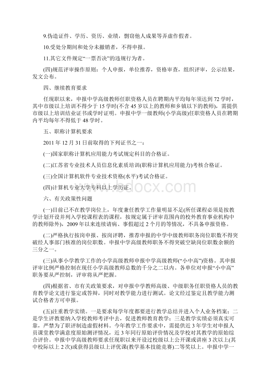 中高职称7号Word格式.docx_第2页