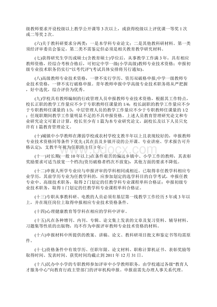 中高职称7号Word格式.docx_第3页