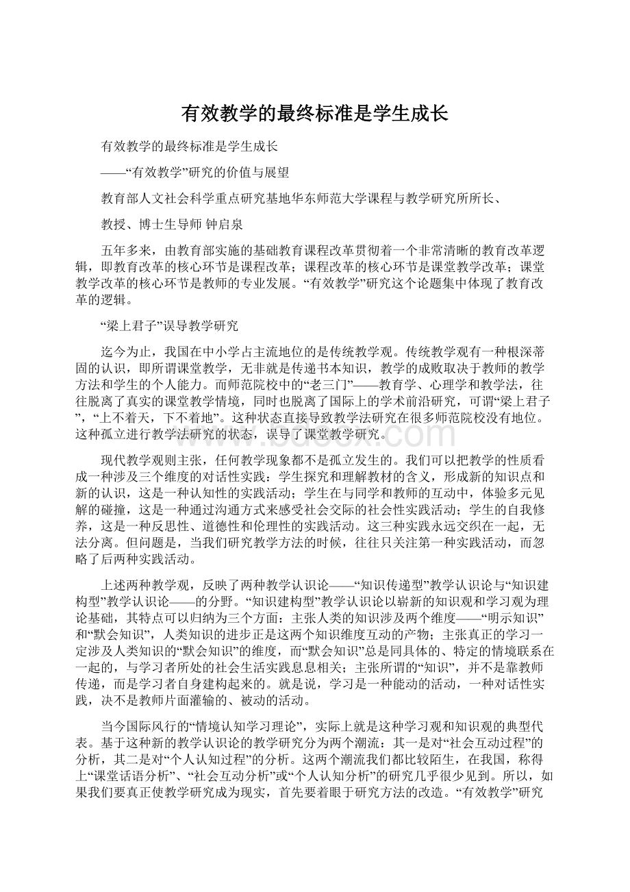 有效教学的最终标准是学生成长.docx_第1页