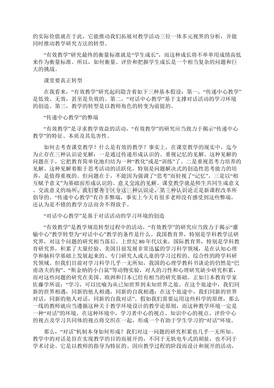 有效教学的最终标准是学生成长Word格式.docx_第2页