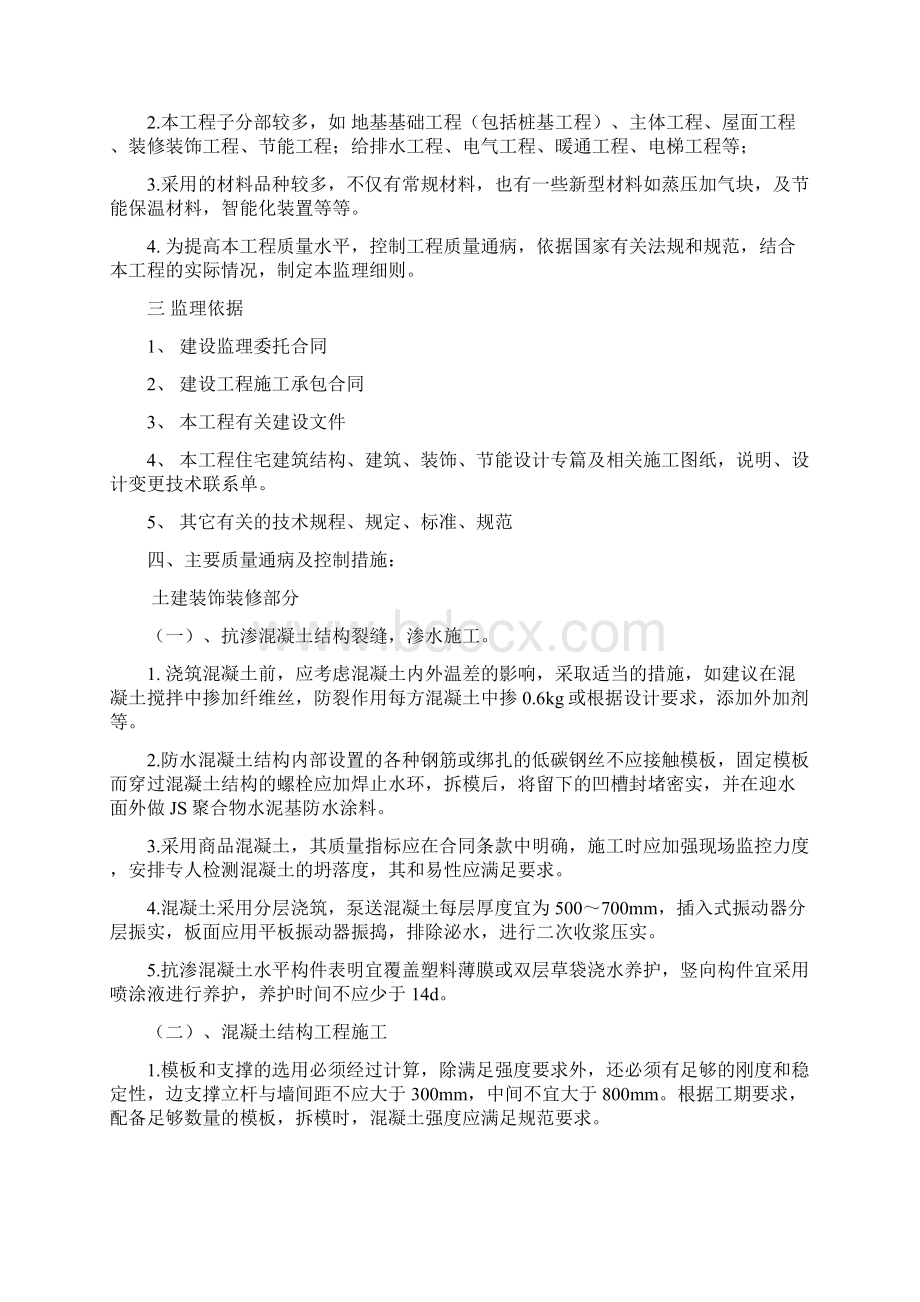 质量通病监理细则Word文件下载.docx_第2页