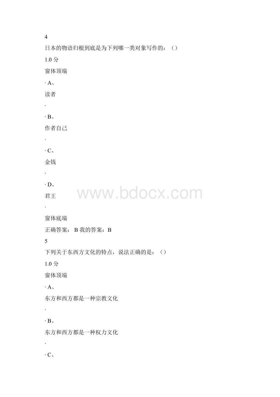 东方文学史考试答案.docx_第3页