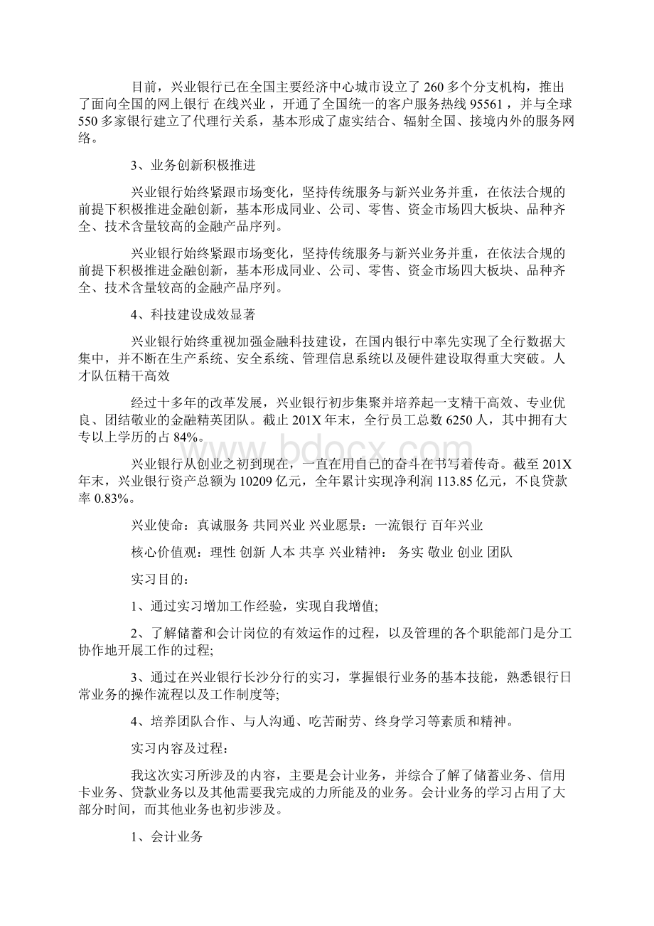 精品大学生银行实习总结 银行实习报告范文范文word版 11页Word文件下载.docx_第2页