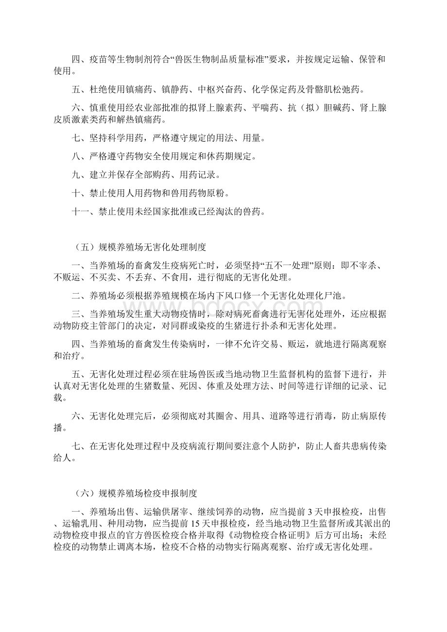 规模养殖场动物防疫管理的规章制度Word文件下载.docx_第3页