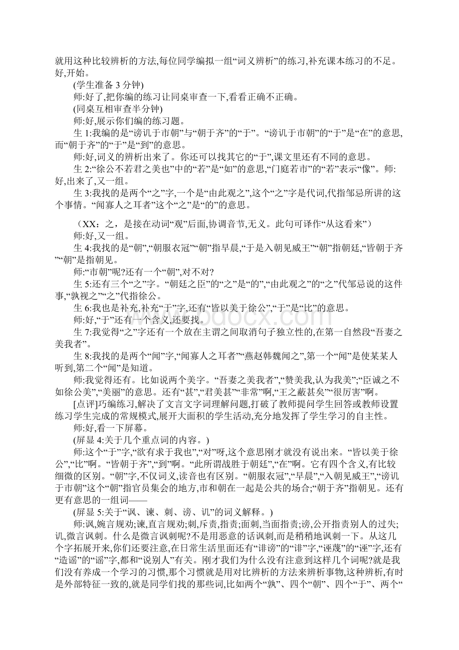 《邹忌讽齐王纳谏》精彩课堂实录Word下载.docx_第3页