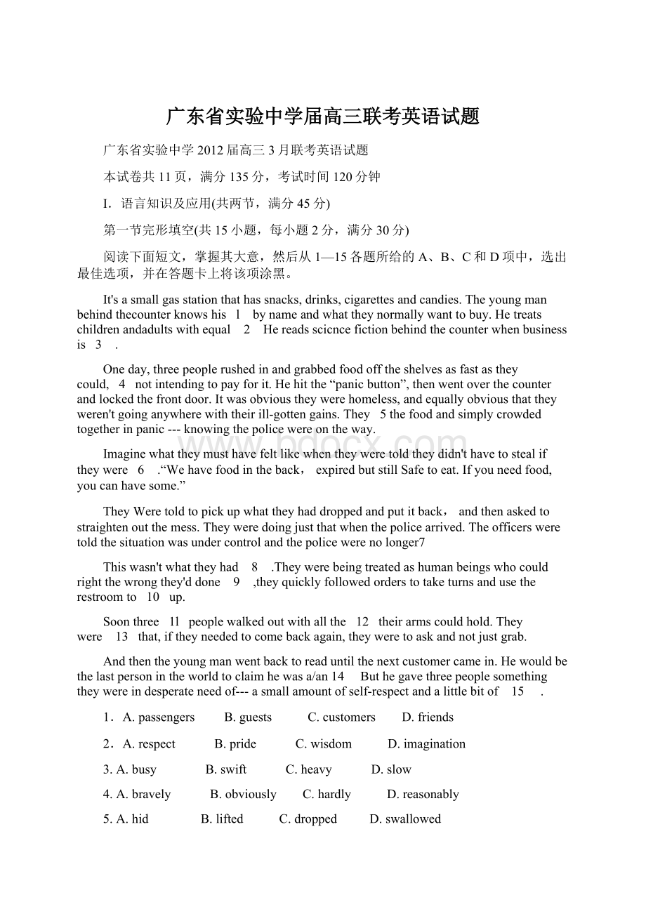 广东省实验中学届高三联考英语试题Word文档下载推荐.docx_第1页