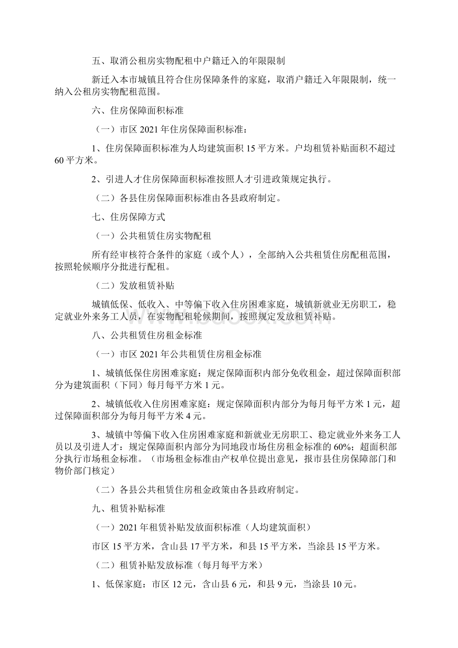 住房保障政策解读.docx_第3页