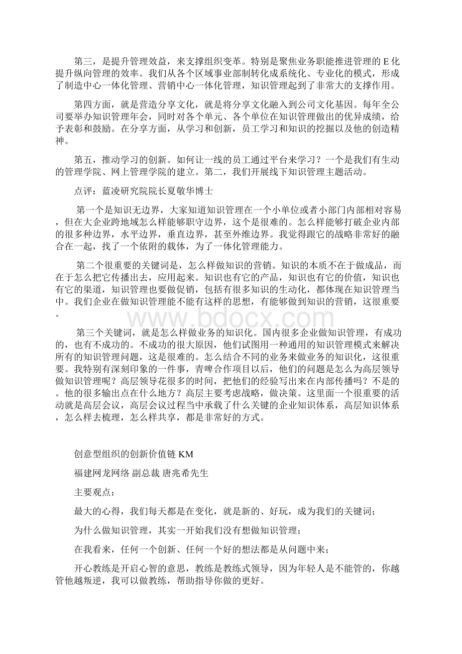 首届中国最受尊敬的知识型组织大奖CHINA MAKE演讲Word格式.docx_第3页