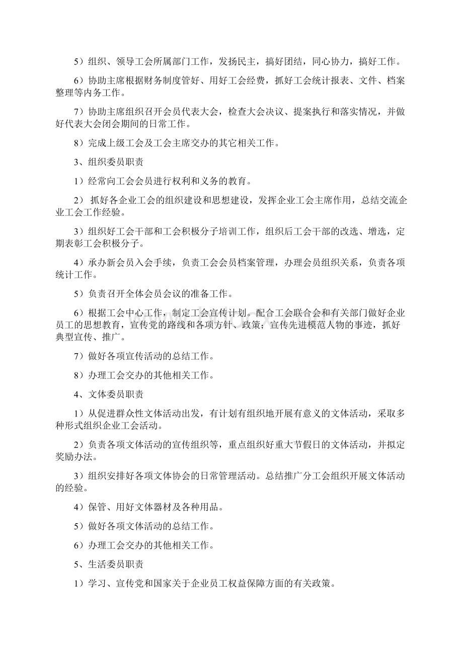 工会工作制度汇编4Word文档格式.docx_第2页