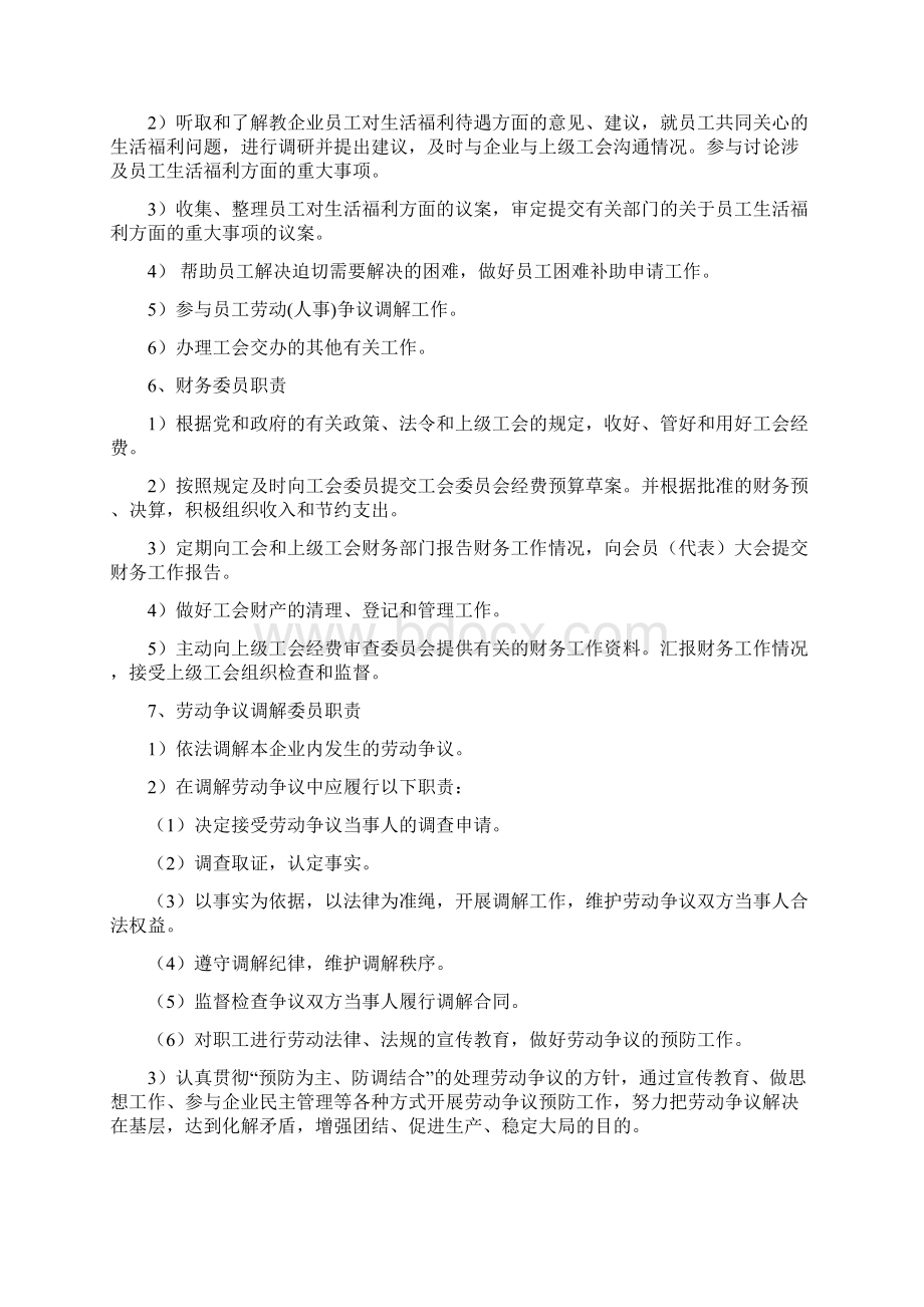 工会工作制度汇编4.docx_第3页