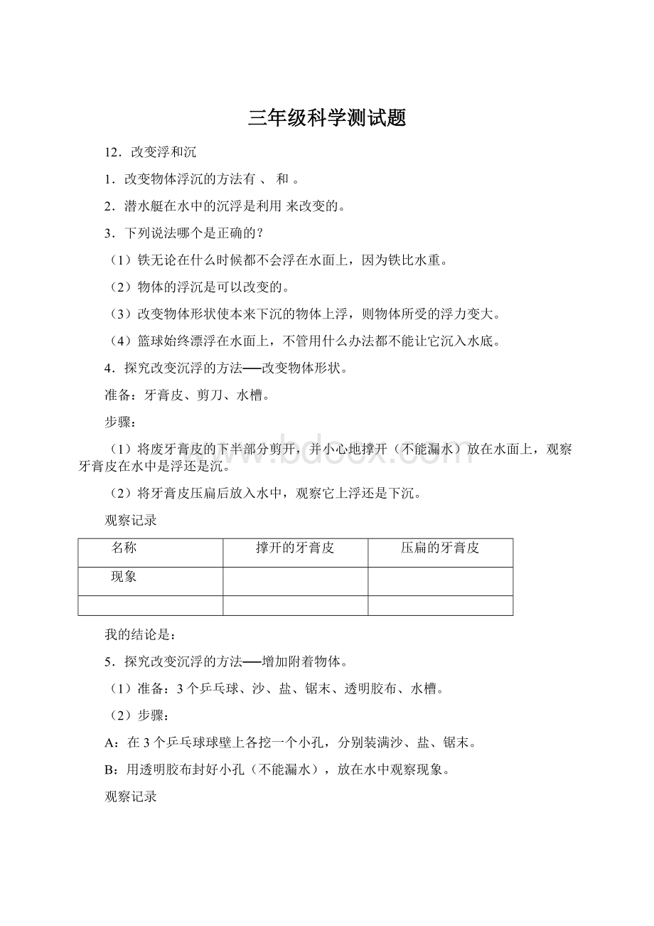 三年级科学测试题.docx