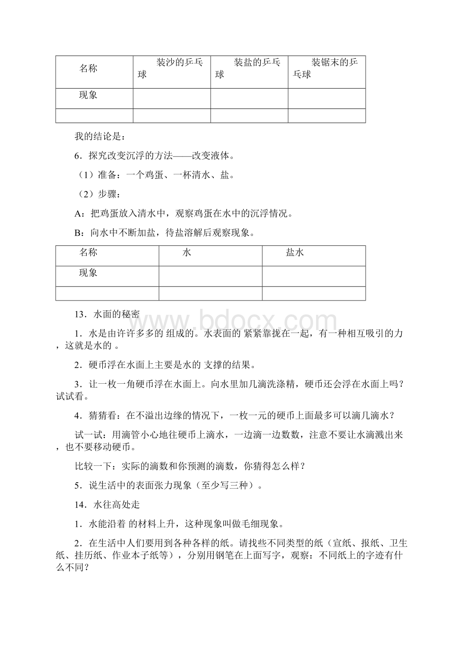 三年级科学测试题.docx_第2页