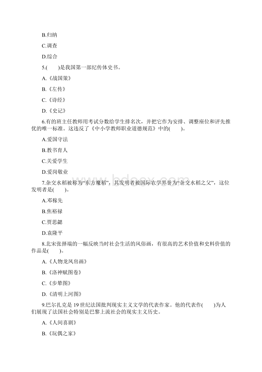 海南教师资格考试幼儿综合素质模拟试题三.docx_第2页