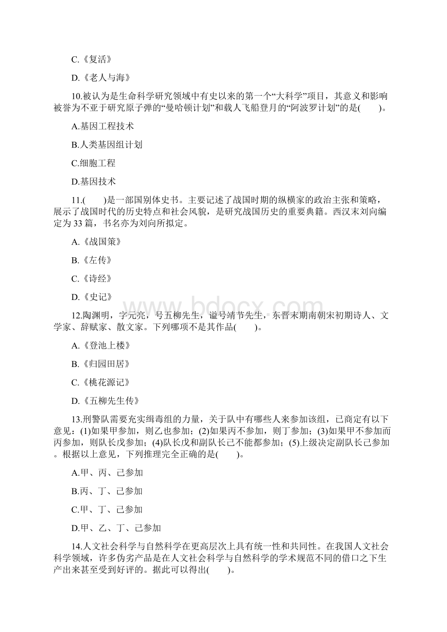 海南教师资格考试幼儿综合素质模拟试题三.docx_第3页