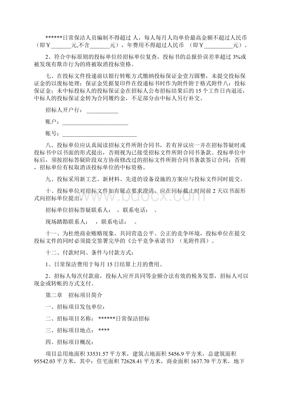 日常保洁招标文件.docx_第2页