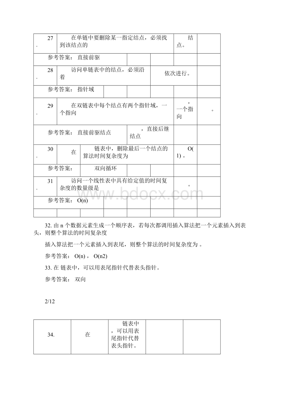 西南交大数据结构主观题作业.docx_第3页