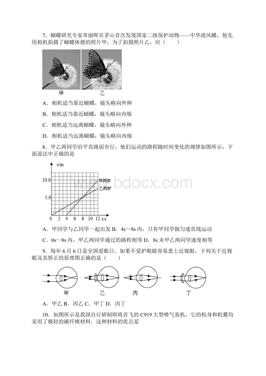 重庆市荣昌区学年八年级上期末考试物理试题.docx_第3页