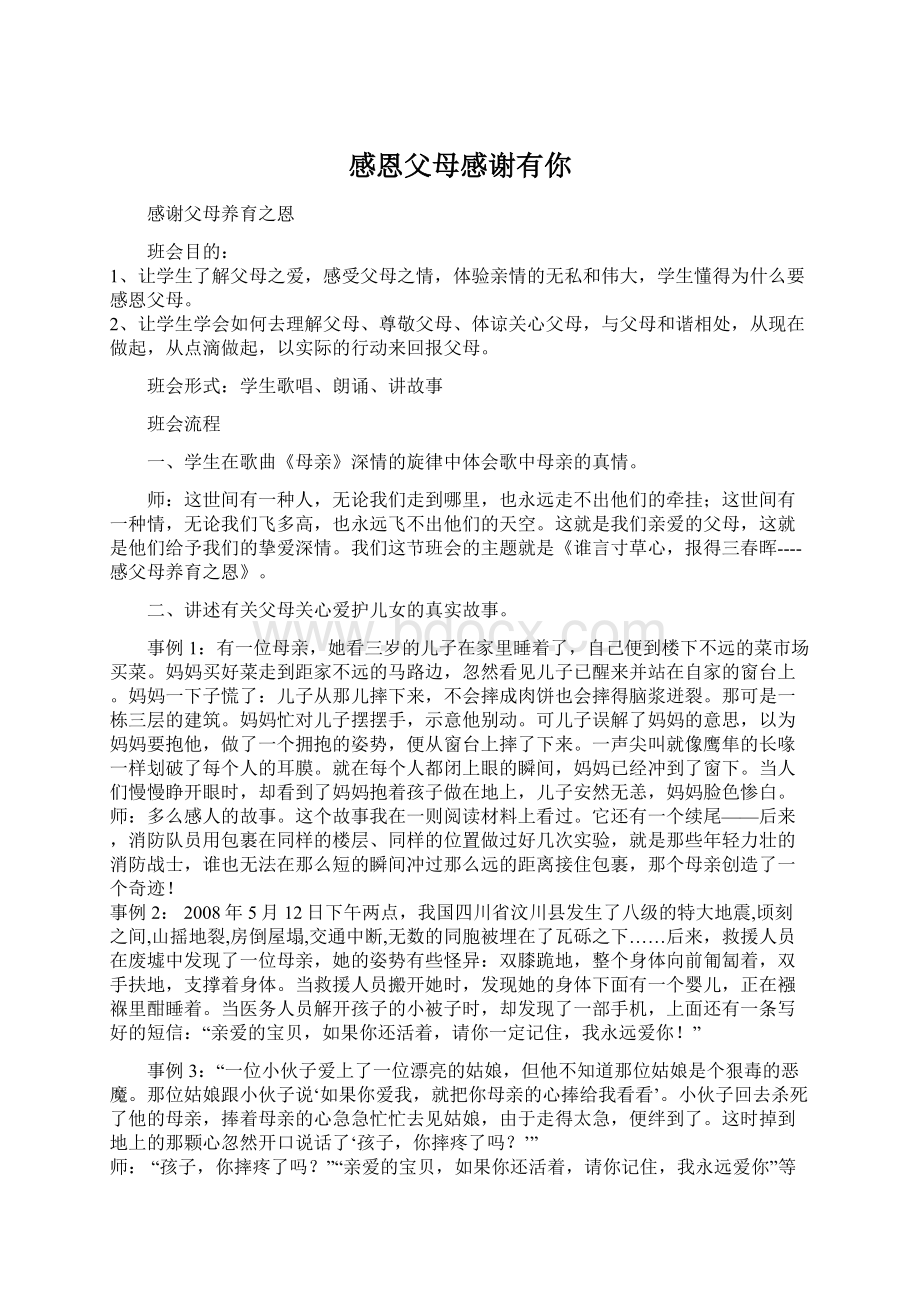 感恩父母感谢有你文档格式.docx_第1页