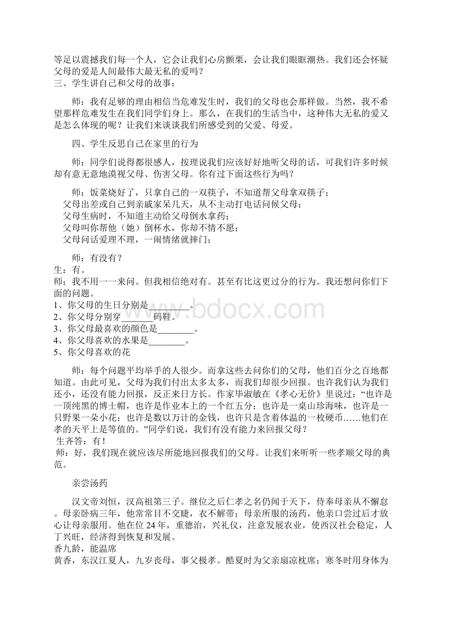 感恩父母感谢有你文档格式.docx_第2页