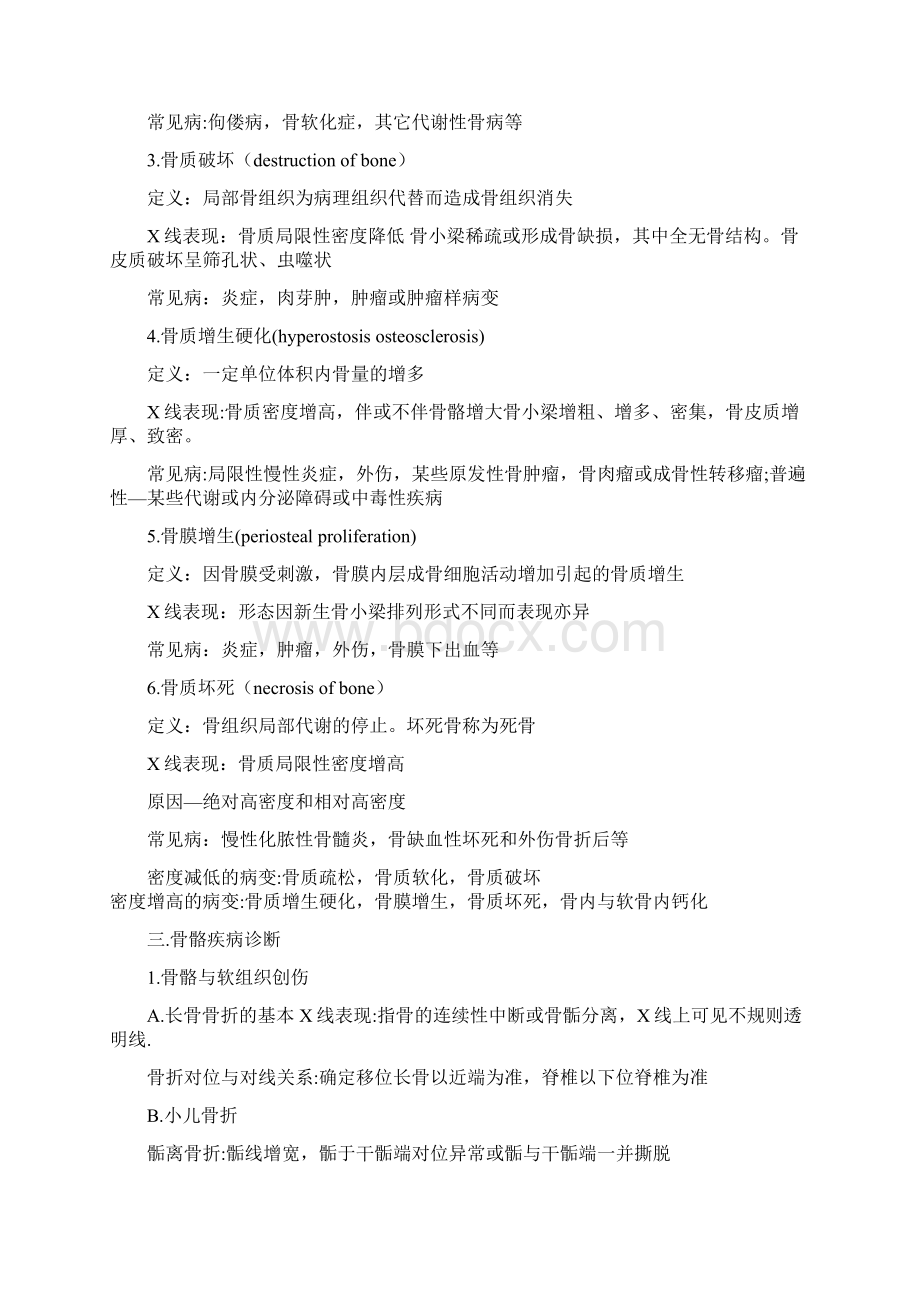 医学影像学总复习.docx_第3页