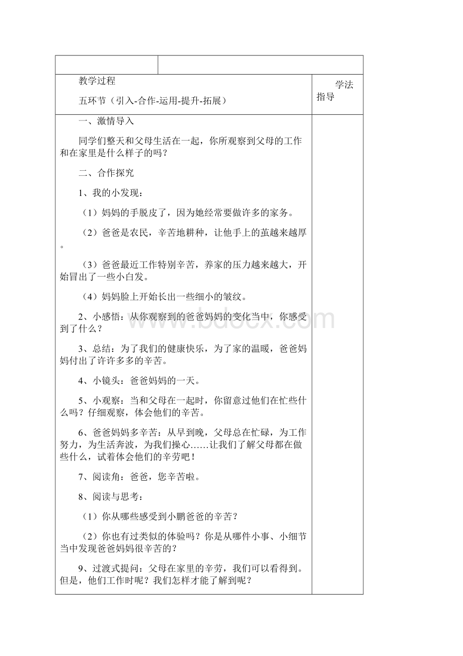 五四制四年级道德与法治上册全册表格教案.docx_第2页