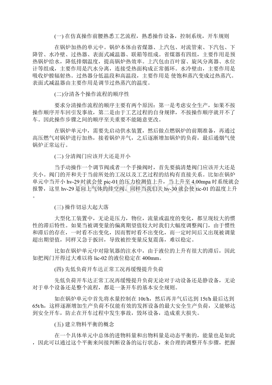 仿真实习心得体会总结.docx_第2页