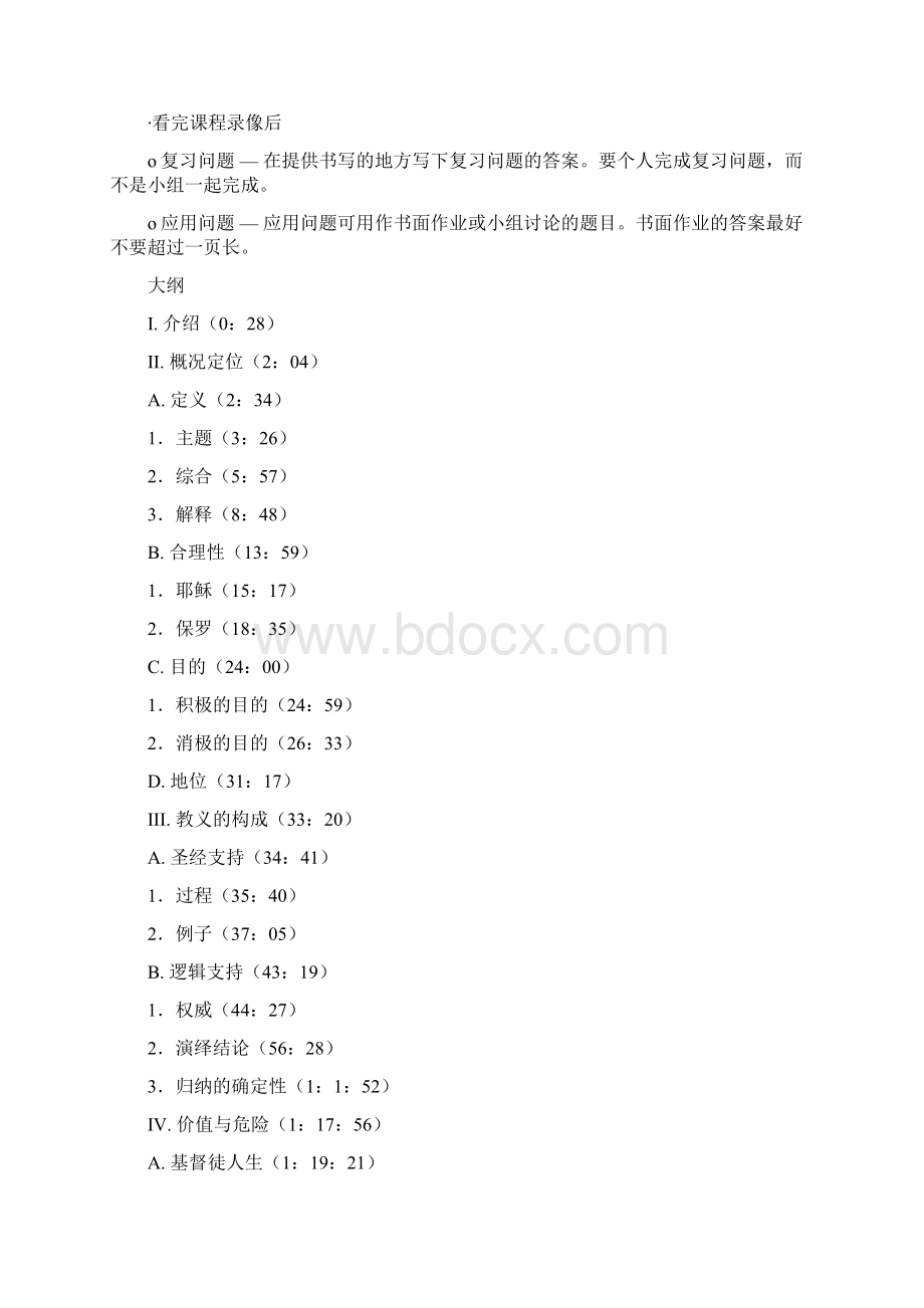 《建立系统神学》第四课系统神学的教义学习指南.docx_第2页