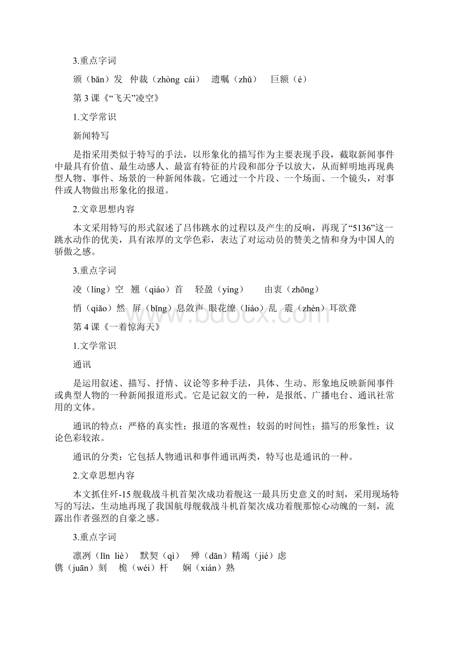 精品部编版八年级语文上册知识点汇总.docx_第2页