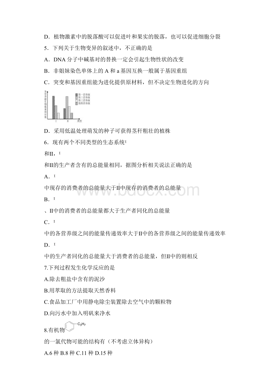 哈尔滨三中高考综合热身试题Word文档格式.docx_第2页