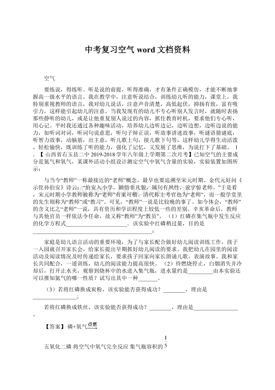 中考复习空气word文档资料.docx