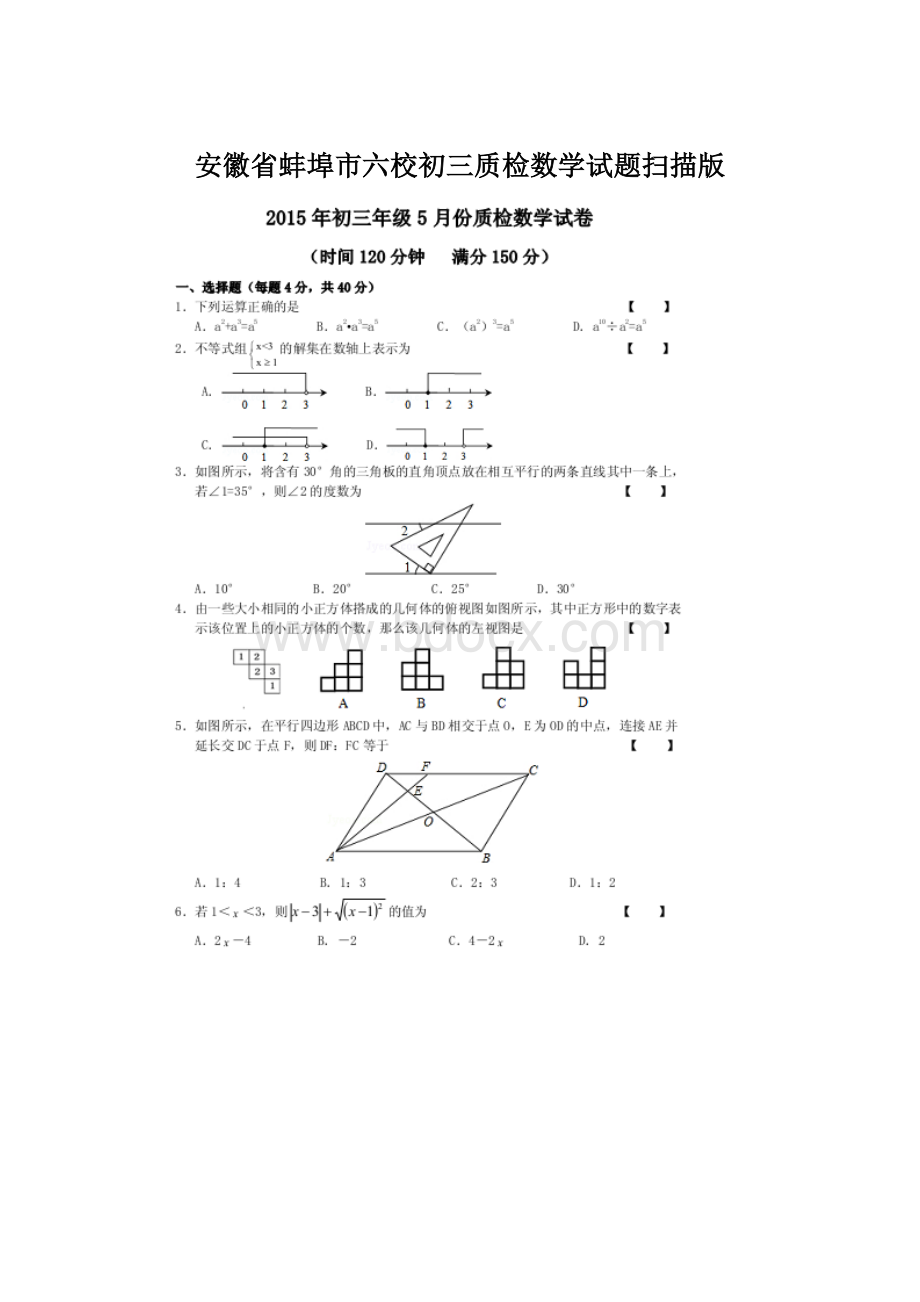 安徽省蚌埠市六校初三质检数学试题扫描版.docx_第1页